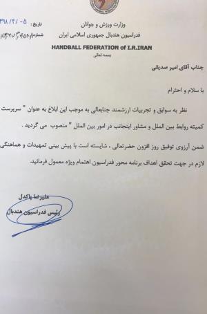 از سوي عليزضا پاكدل رييس فدراسيون صورت گرفت 