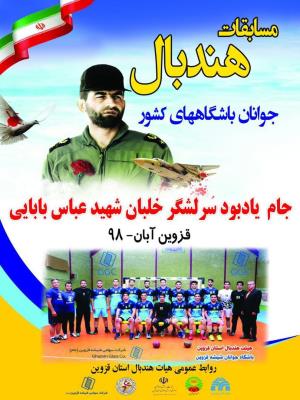 برنامه مرحله یکچهارم  نهایی قهرمانی جوانان 