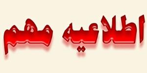 اطلاعیه مهم کمیته مسبقات جهت تیمهای لیگ دسته یک آقایان 