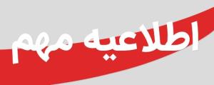 شرایط حضور در لیگ دسته دوم آقایان 