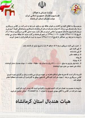 کرمانشاه میزبان مربیان هندبال 