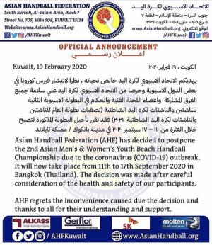 تعويق هندبال ساحلي نوجوانان آسيا