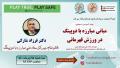علیمرادی: آموزش، قدم اول در راه مبارزه با دوپینگ
